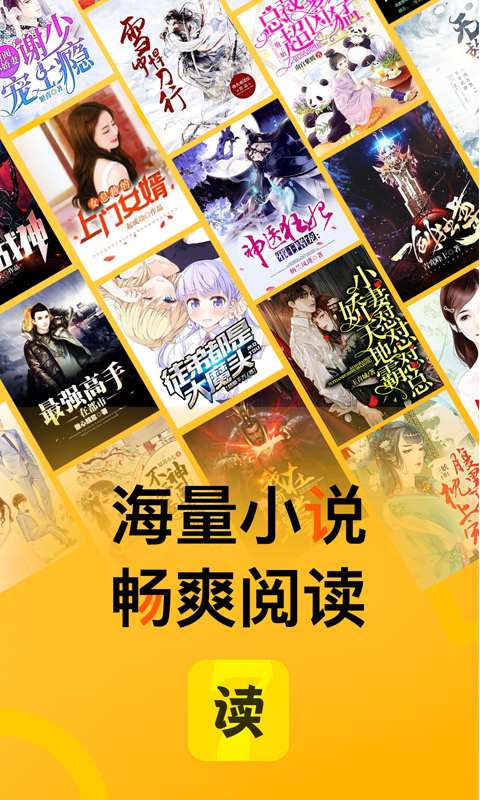 七读免费小说安卓版