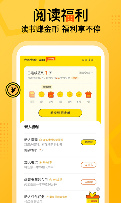 七读免费小说安卓版