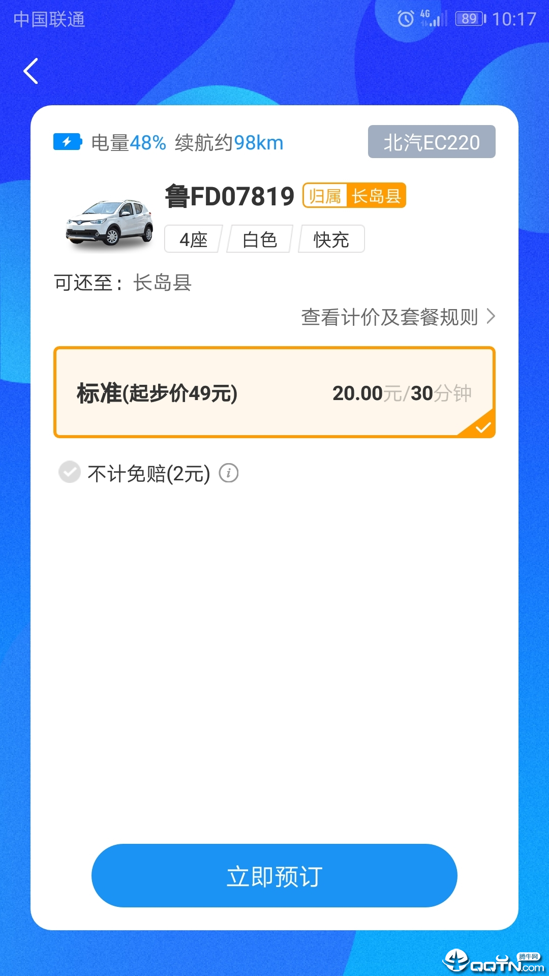 悠游出行安卓版