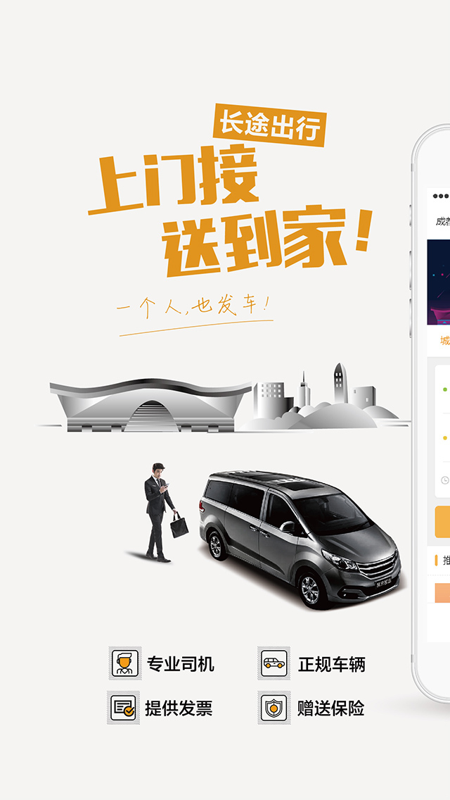 易来客运安卓版