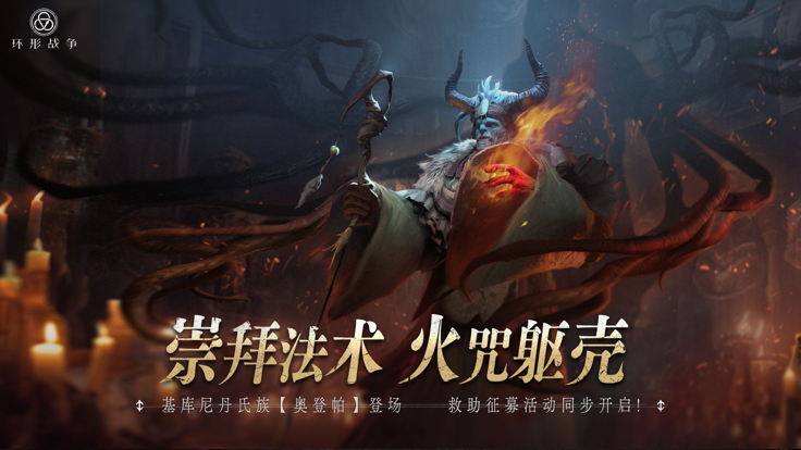 环形战争中文版