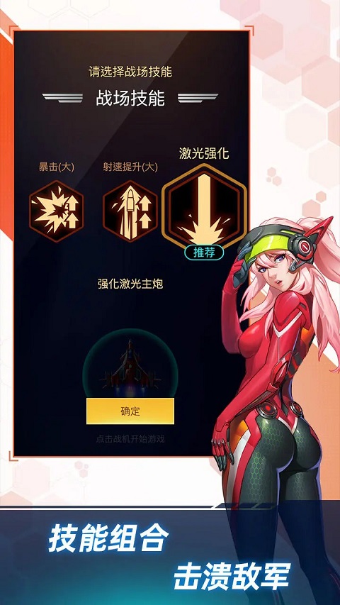 孤独战机2023安卓版