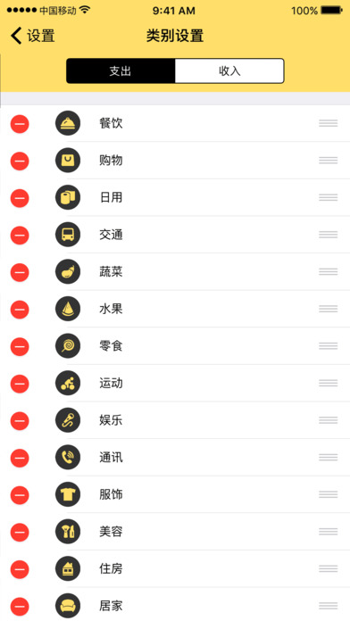 鲨鱼记账ios版