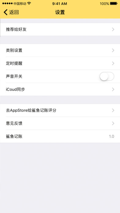 鲨鱼记账ios版