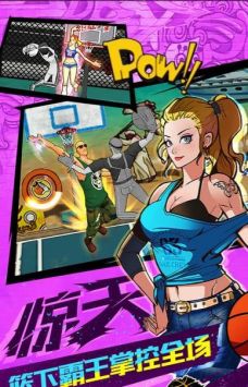 全明星街球派对安卓版