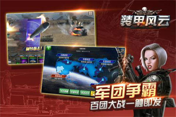 装甲风云官方版