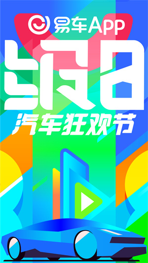 易车APP新版