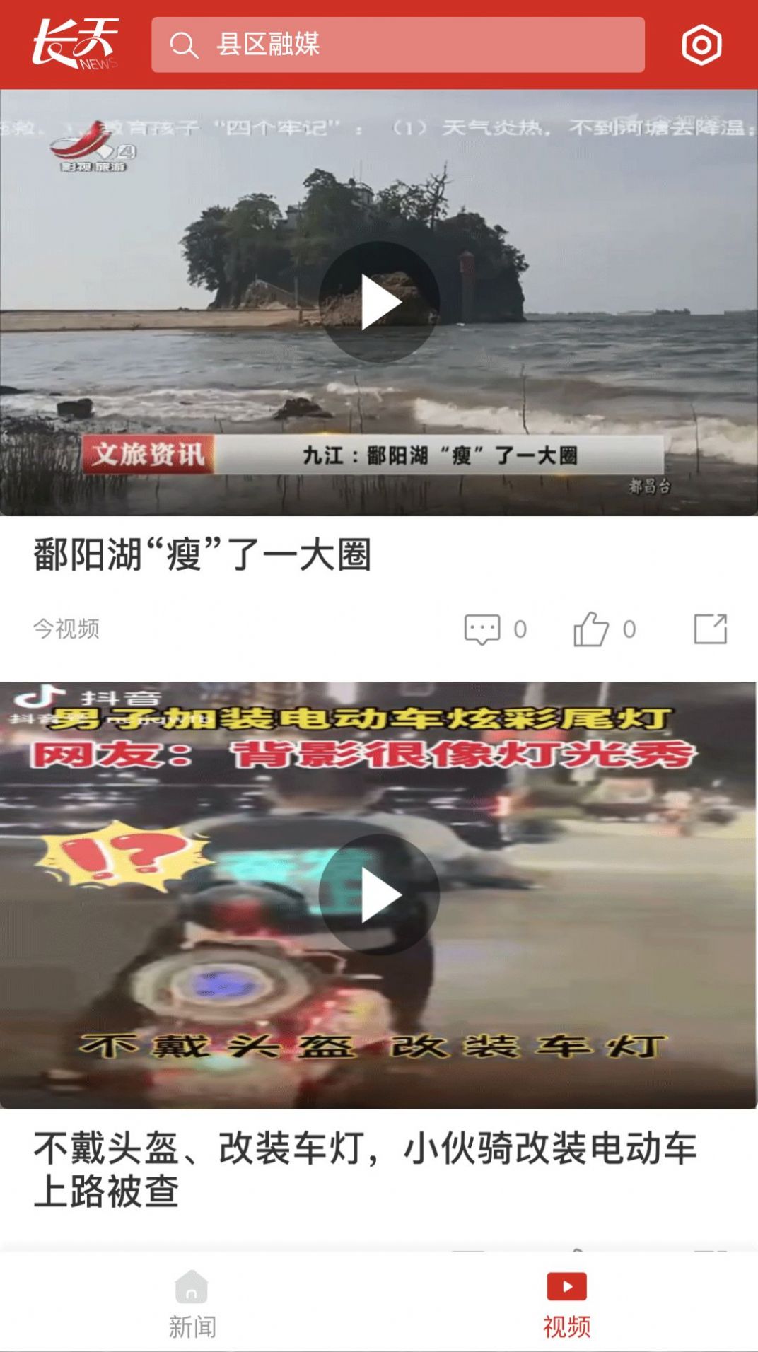 长天新闻官方版