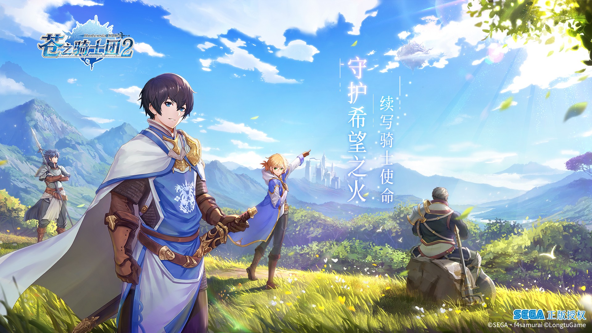 苍之骑士团2去广告版