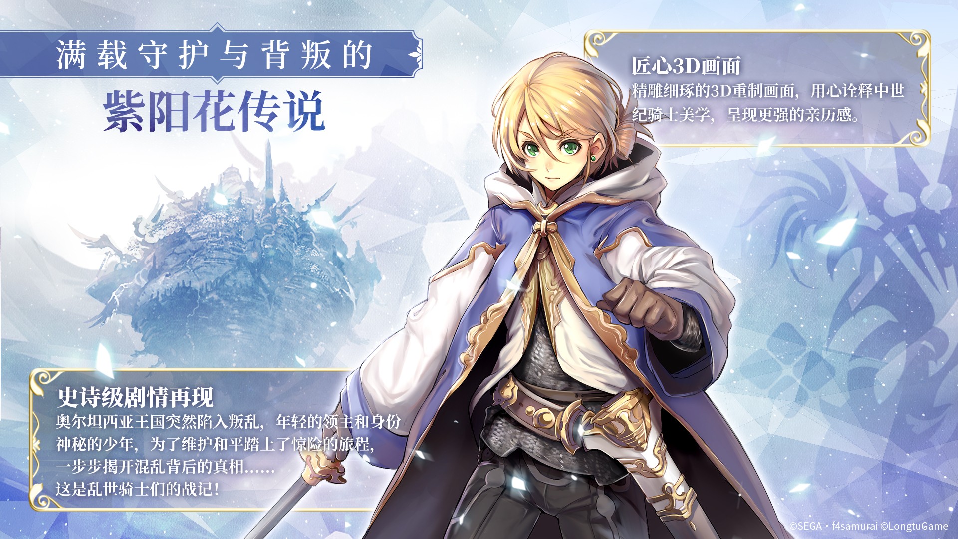 苍之骑士团2去广告版