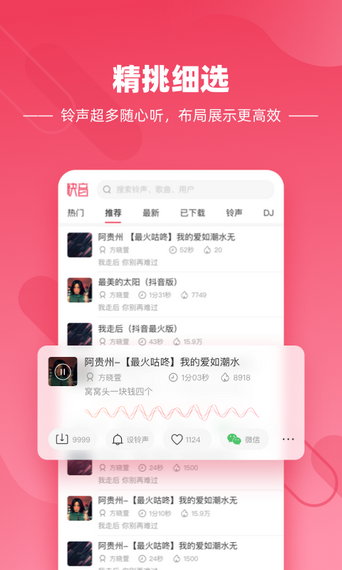 快音无限制版
