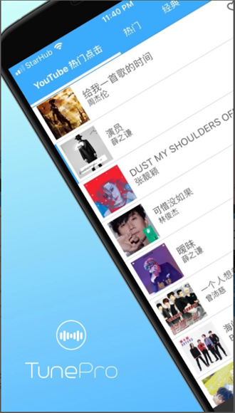 tunePro破解版