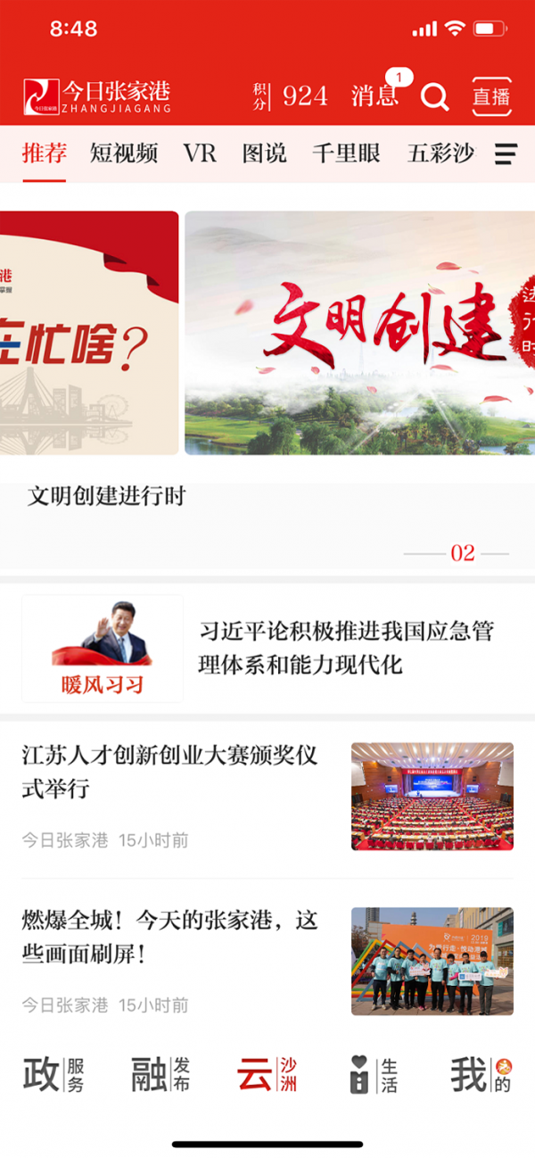 今日张家港安卓版