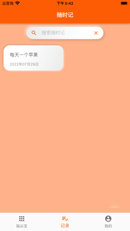指尖宝精简版