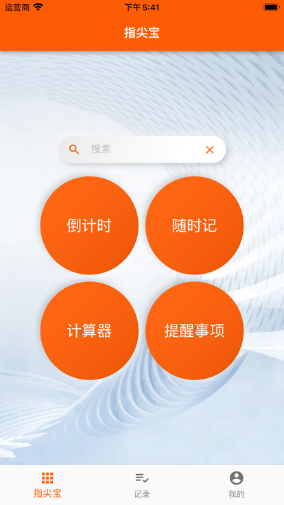 指尖宝精简版