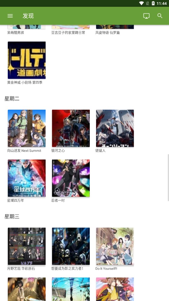 番剧下载破解版