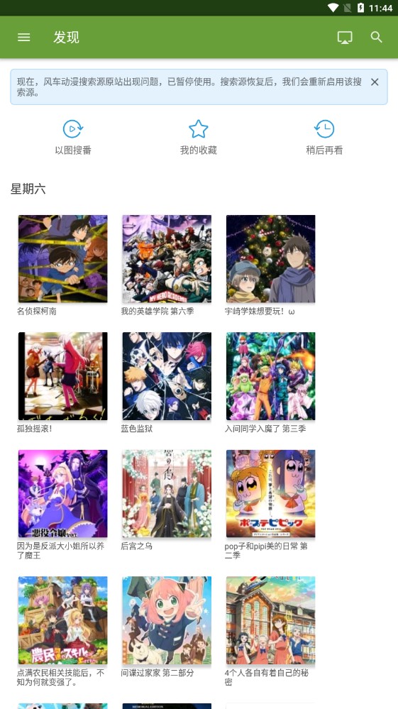 番剧下载破解版