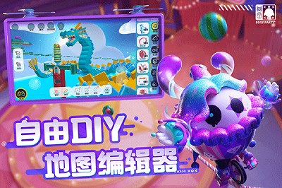蛋仔派对破解版