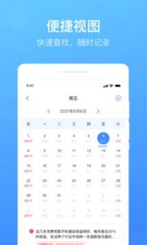 每日备忘录官方版