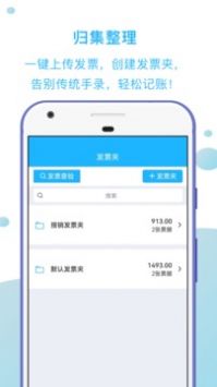 发票扫描王安卓版