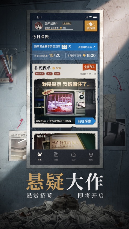赏金侦探汉化版