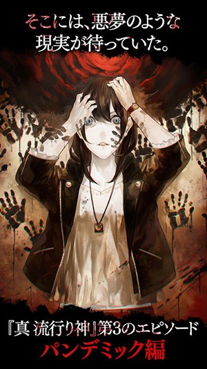 真流行之神：瘟疫篇百度版