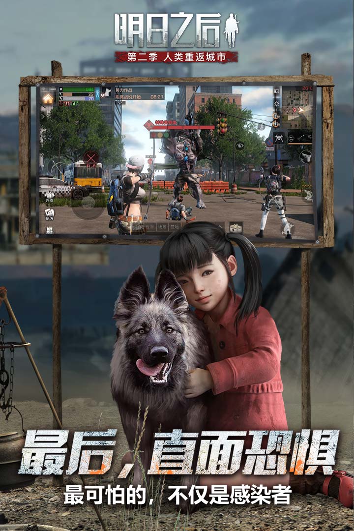 明日之后官方版