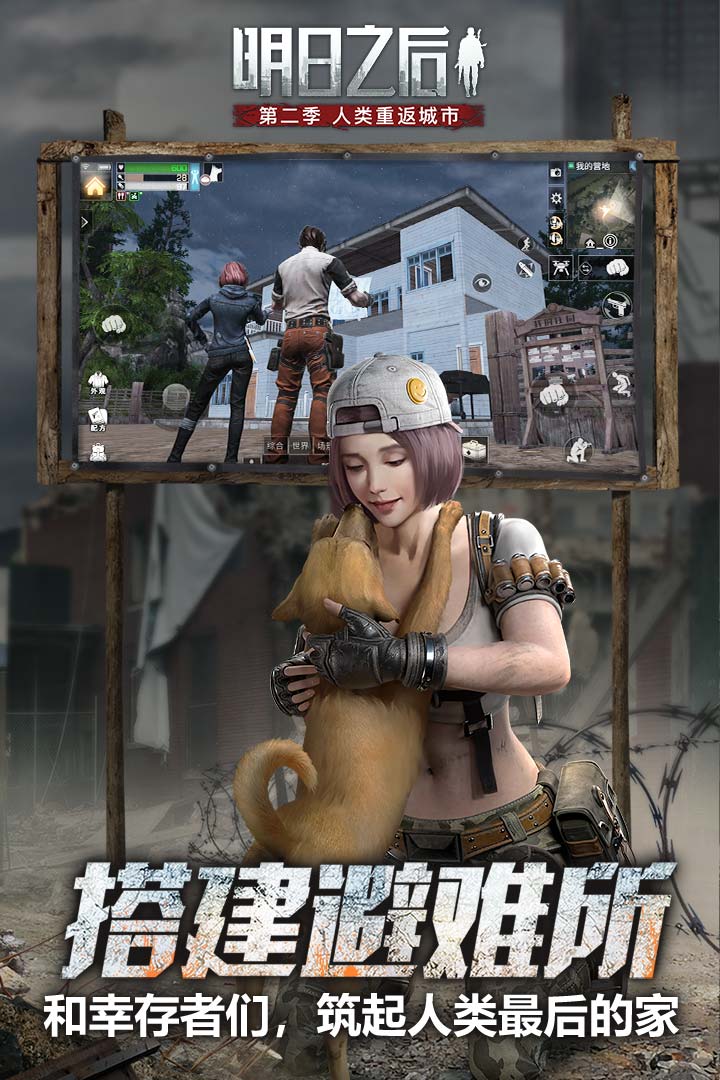 明日之后免费版