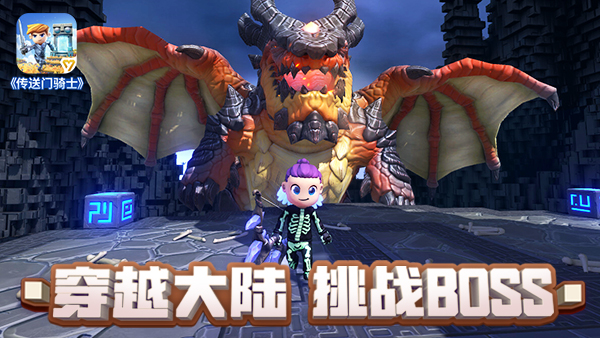 传送门骑士破解版