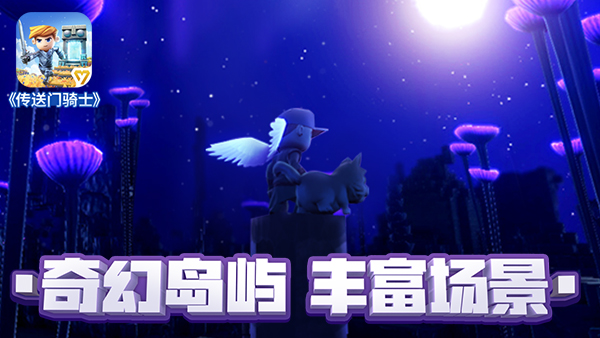 传送门骑士破解版