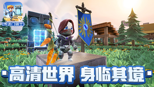 传送门骑士破解版