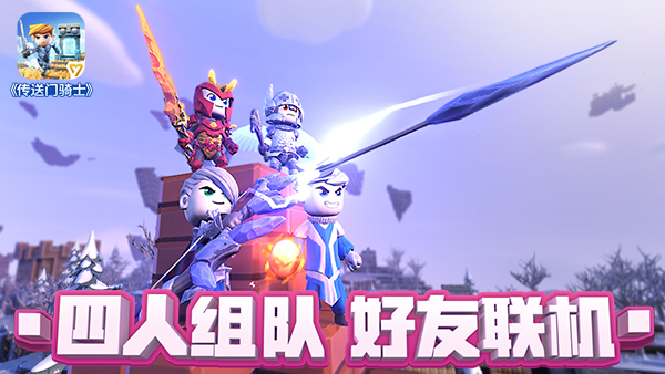 传送门骑士破解版