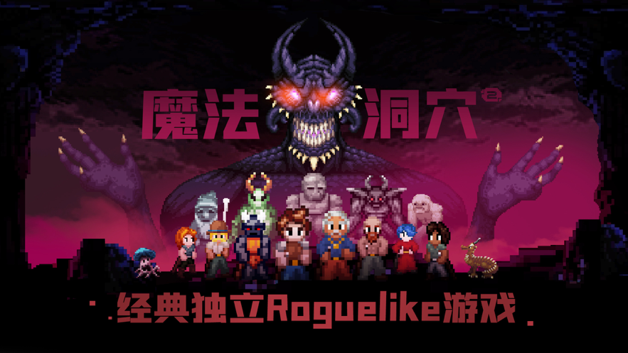 魔法洞穴2官方正版