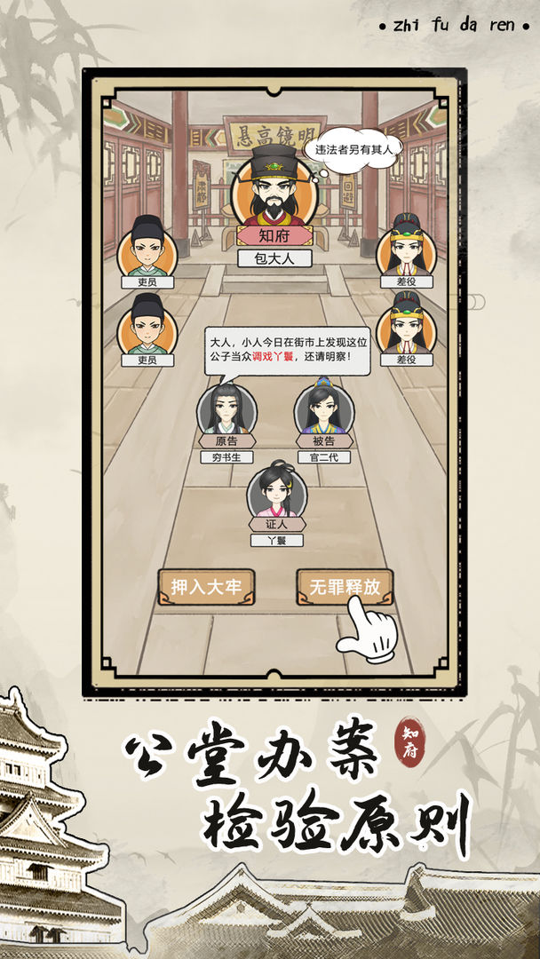 知府大人模拟精简版