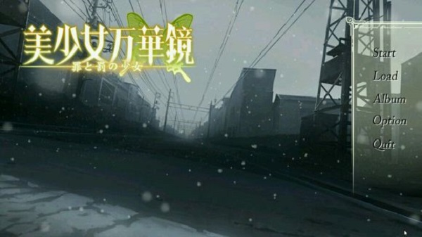 美少女万华镜安卓版截图4