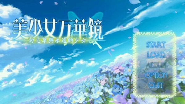 美少女万华镜安卓版截图2