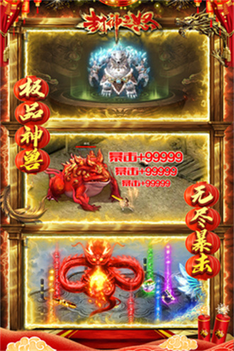封神之怒手机版
