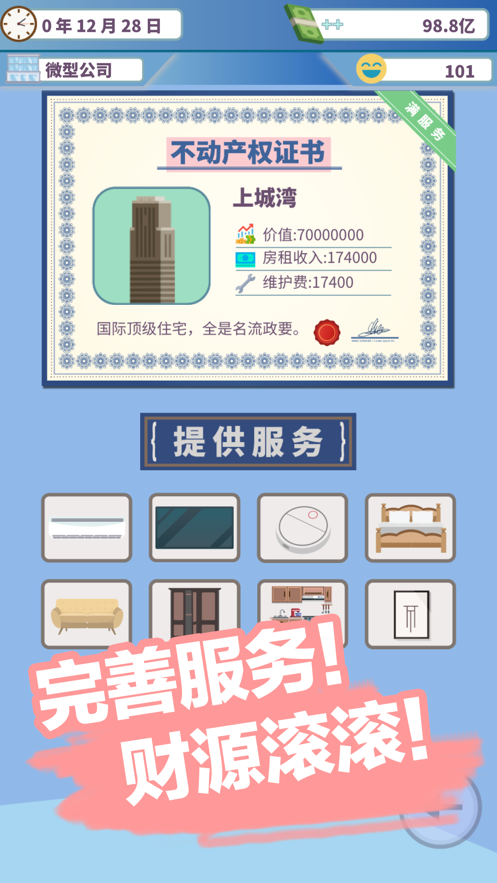 百楼大亨中文版