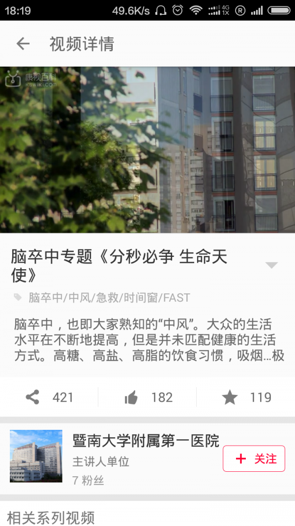 康视百科安卓版