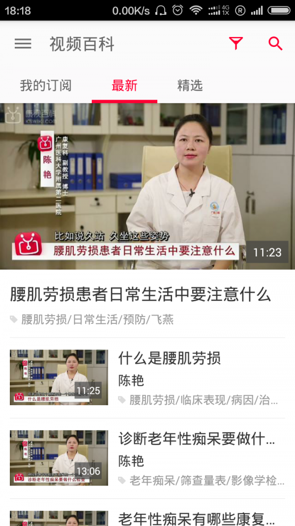 康视百科安卓版