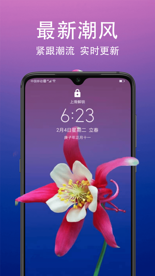 HD超高清壁纸安卓版