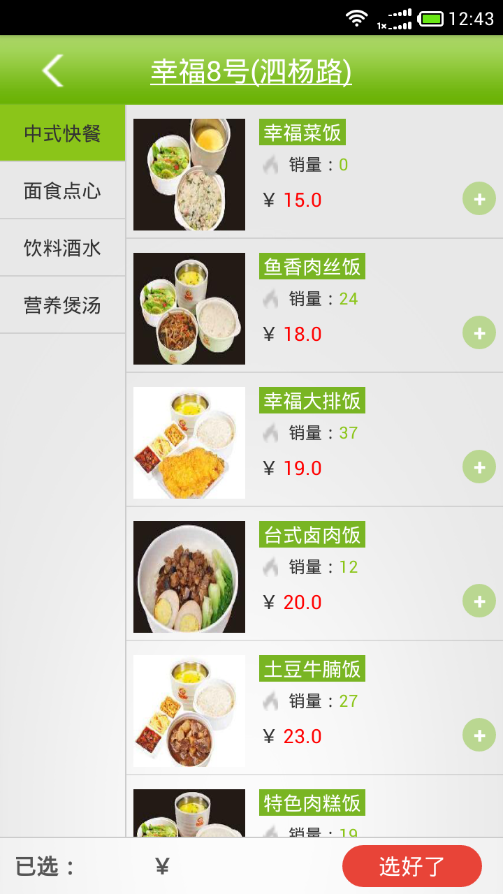 随便点安卓版