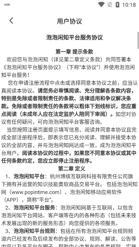 泡泡闲知安卓版