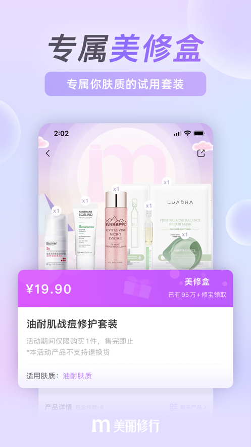 美丽修行官方版