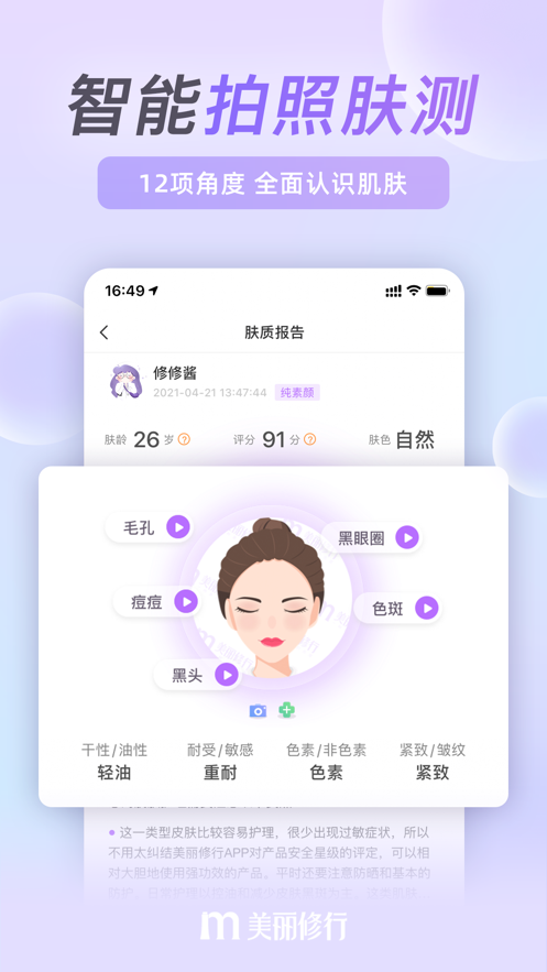 美丽修行官方版