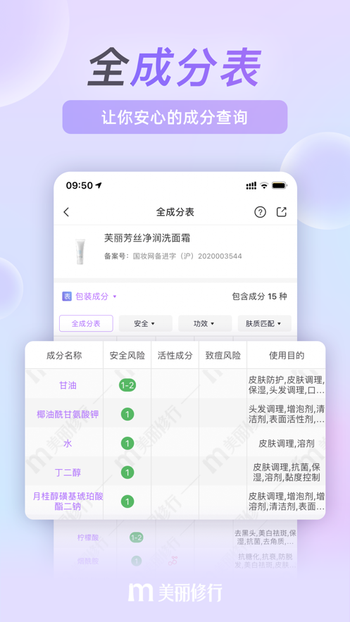 美丽修行官方版