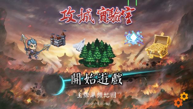 攻城实验室安卓版