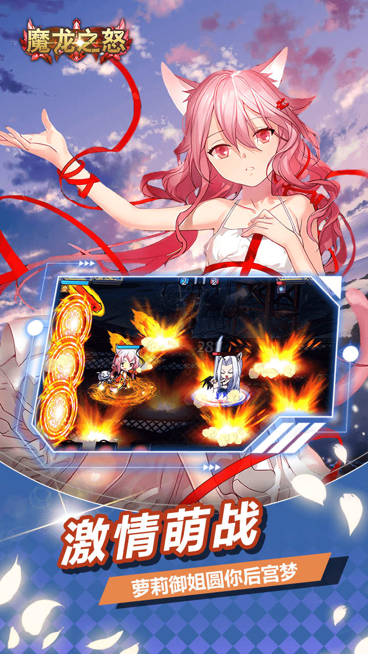 魔龙之怒动漫乱战安卓版