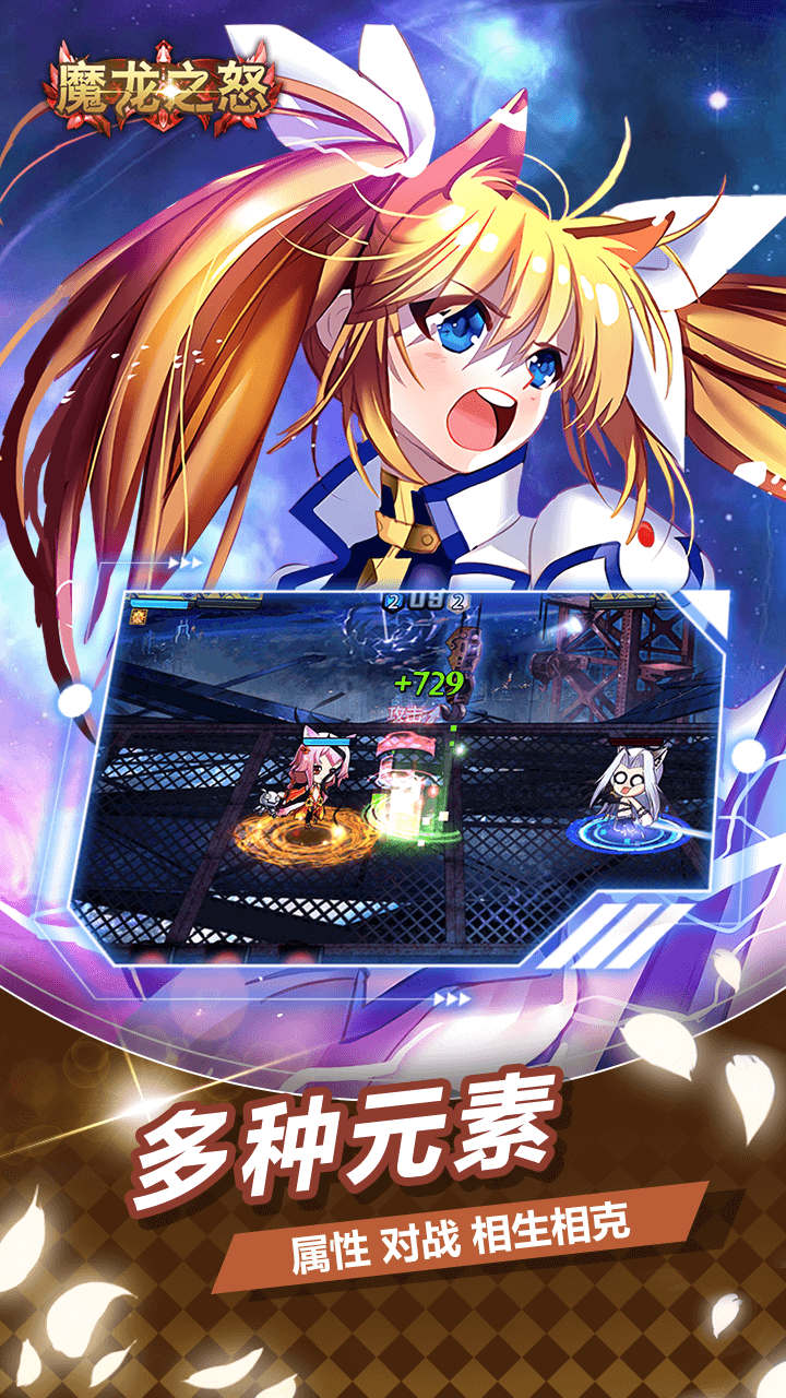 魔龙之怒动漫乱战安卓版