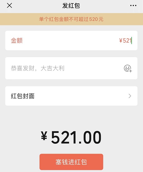 微信红包520元怎么发